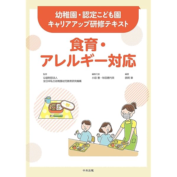Amazon.co.jp: 食育・アレルギー対応 (幼稚園・認定こども園キャリア